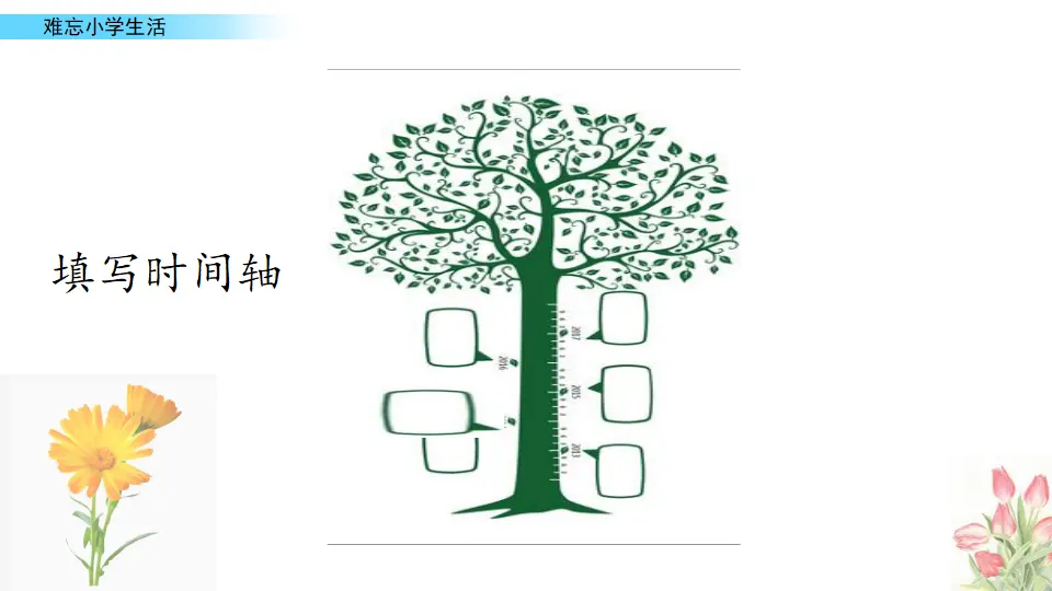3-4.制作成长纪念册（课件1）_03.webp