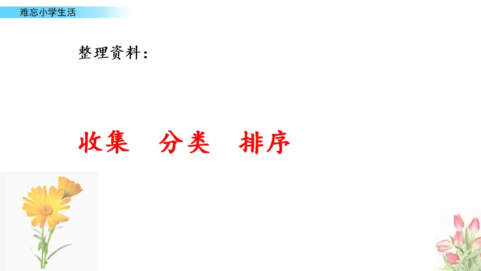 3-4.制作成长纪念册（课件1）_04.webp