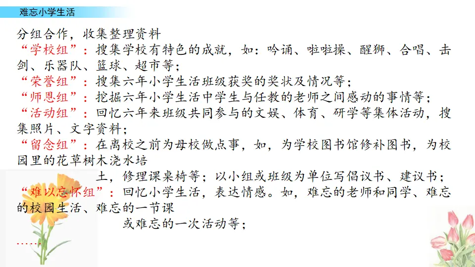 3-4.制作成长纪念册（课件1）_05.webp
