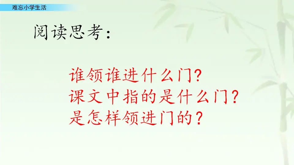 2.老师领进门 作文上的红双圈（课件1）_02.webp