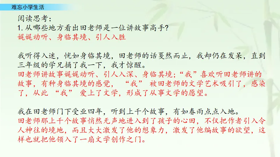 2.老师领进门 作文上的红双圈（课件1）_04.webp