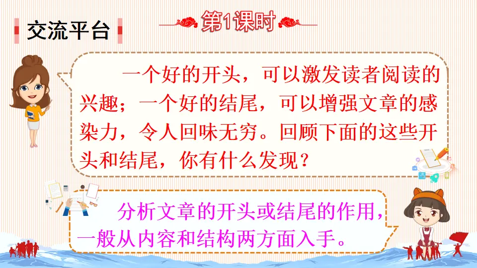 语文园地四（课件2）_03.webp