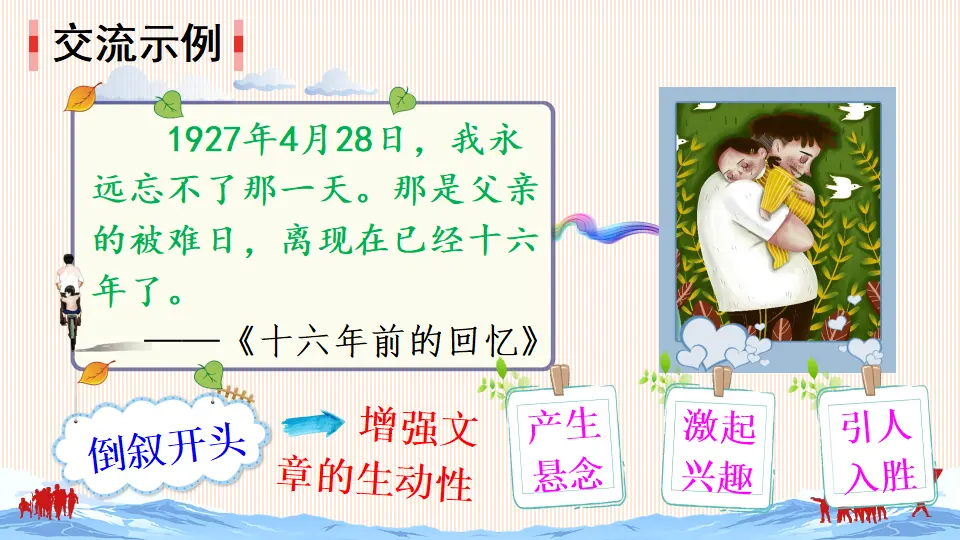 语文园地四（课件2）_04.webp