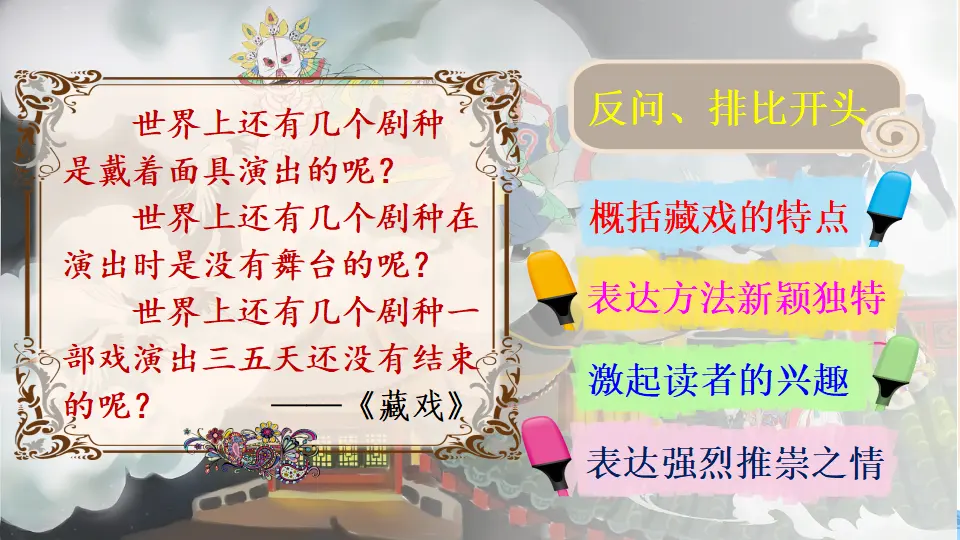 语文园地四（课件2）_05.webp