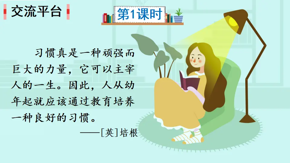 语文园地五 （课件2）_03.webp