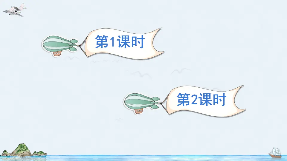 语文园地二（课件2）_02.webp