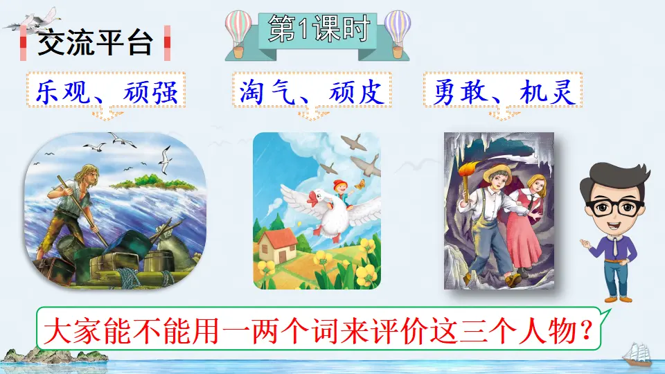 语文园地二（课件2）_03.webp