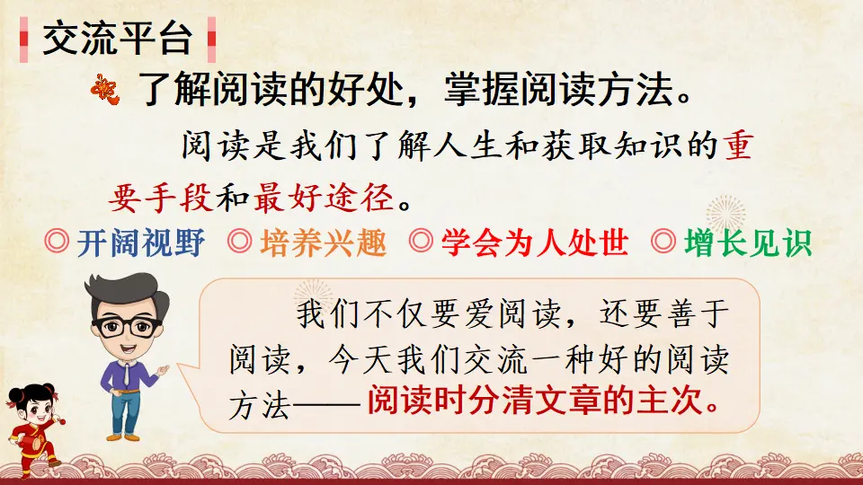 语文园地一 （课件2）_03.webp
