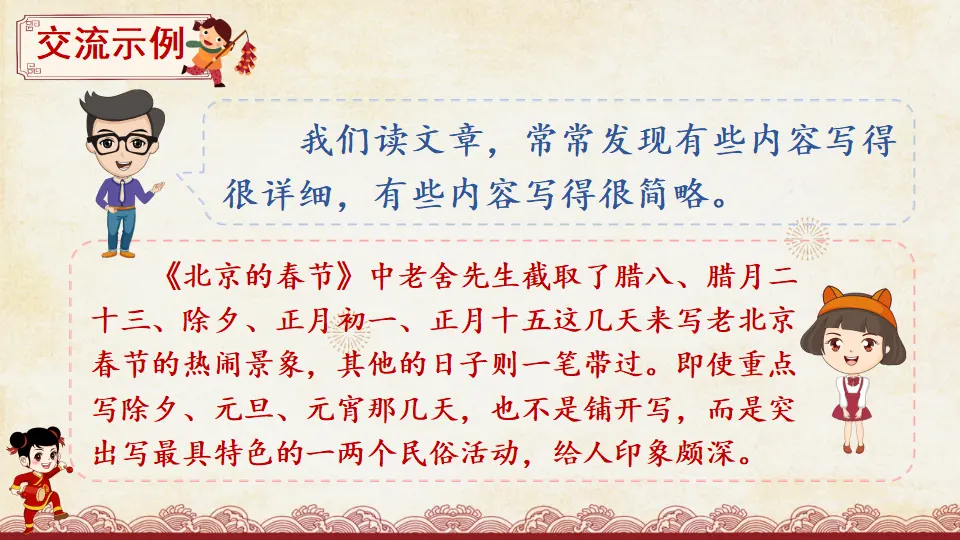 语文园地一 （课件2）_05.webp