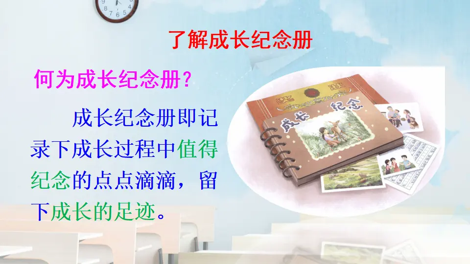 综合性学习：难忘小学生活 回忆往事（二）（课件2）_02.webp