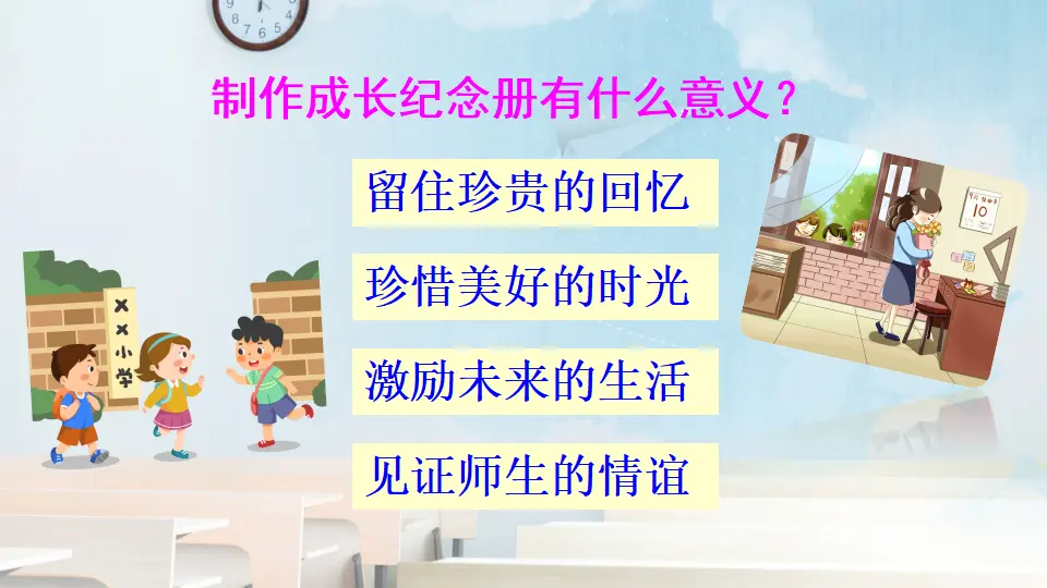 综合性学习：难忘小学生活 回忆往事（二）（课件2）_03.webp