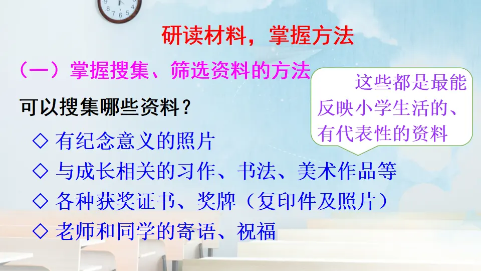 综合性学习：难忘小学生活 回忆往事（二）（课件2）_04.webp