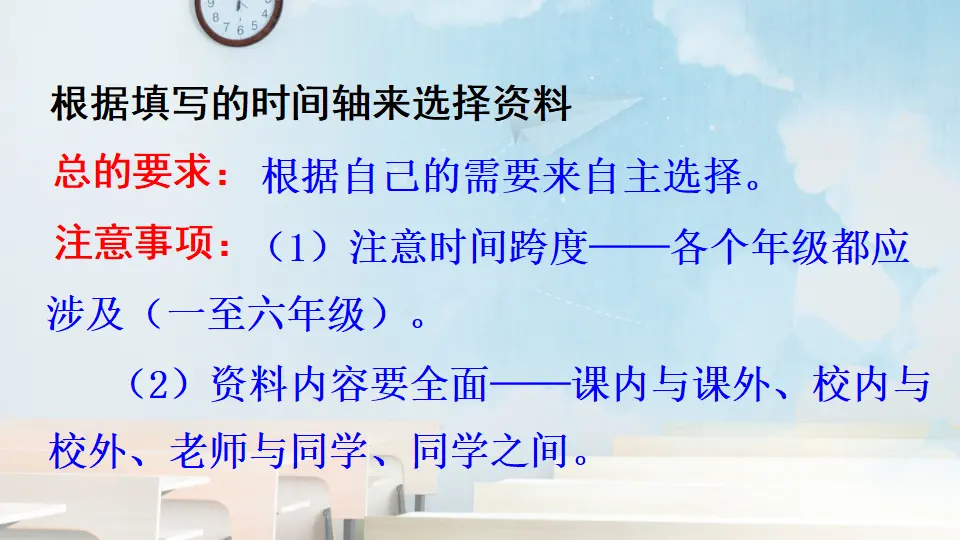 综合性学习：难忘小学生活 回忆往事（二）（课件2）_05.webp