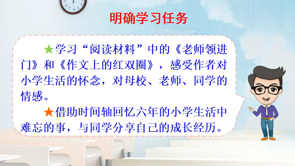综合性学习：难忘小学生活 回忆往事（一）（课件2）_02.webp