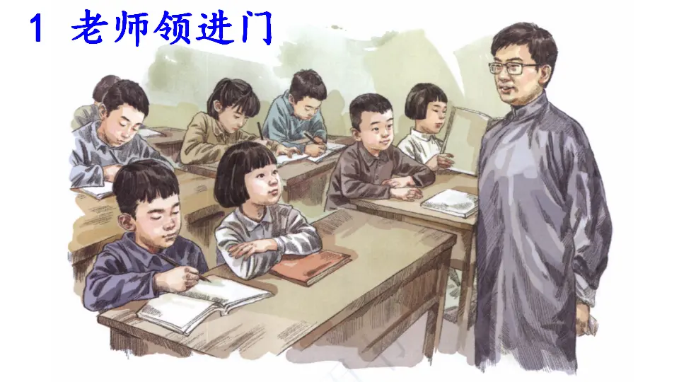 综合性学习：难忘小学生活 回忆往事（一）（课件2）_03.webp