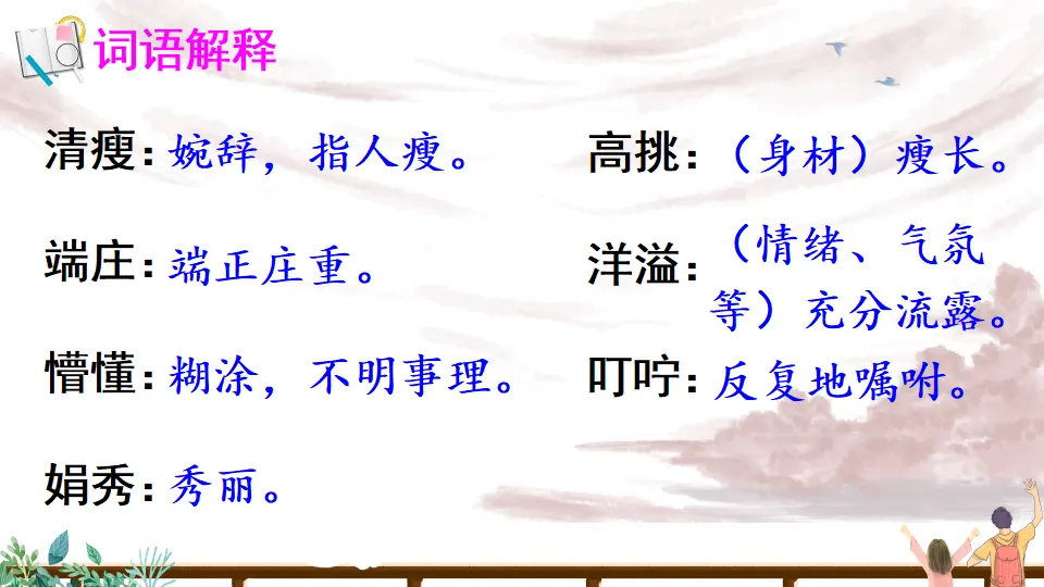 综合性学习：难忘小学生活 依依惜别（一）（课件2）_04.webp