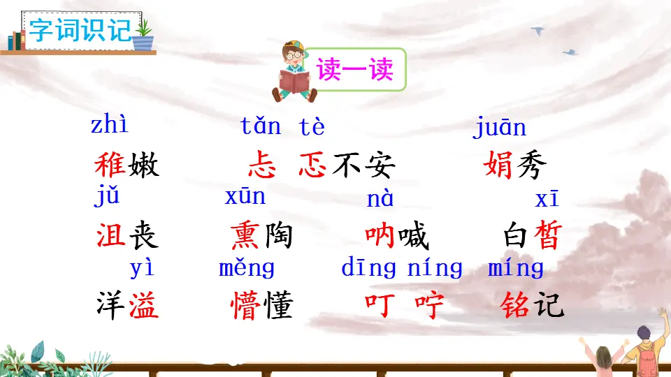 综合性学习：难忘小学生活 依依惜别（一）（课件2）_03.webp
