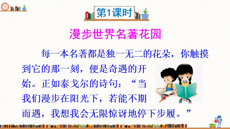 快乐读书吧：漫步世界名著花园（课件2）_02.webp