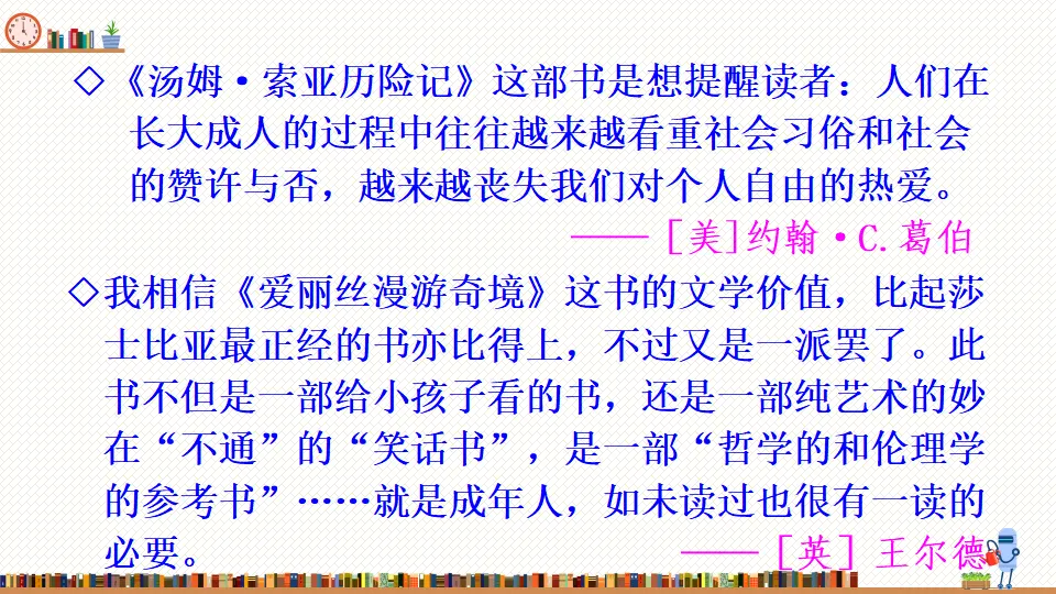 快乐读书吧：漫步世界名著花园（课件2）_05.webp