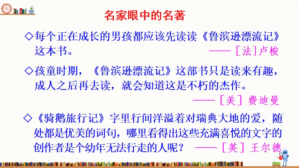 快乐读书吧：漫步世界名著花园（课件2）_04.webp