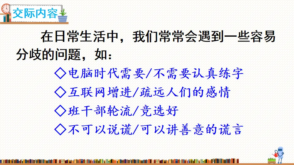 口语交际：辩论（课件2）_04.webp