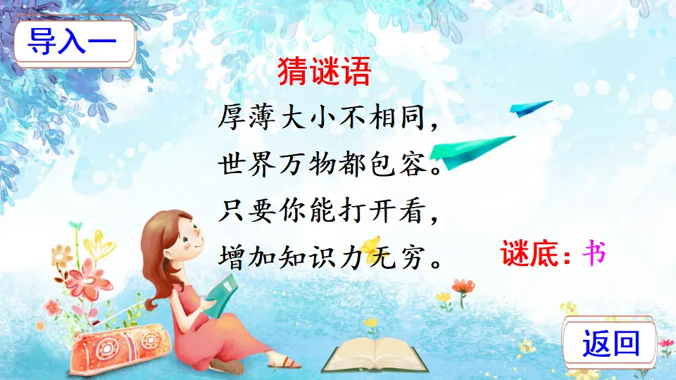 口语交际：同读一本书（课件2）_02.webp