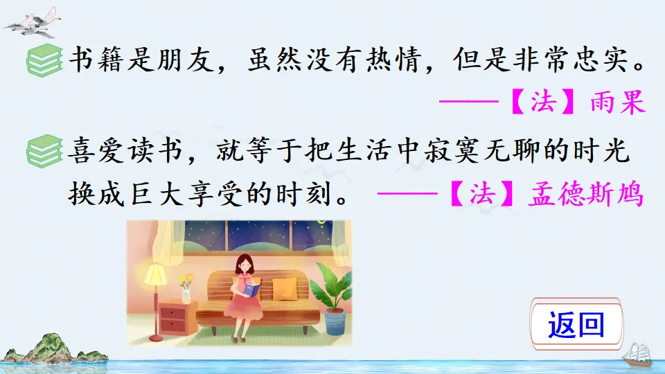 口语交际：同读一本书（课件2）_04.webp