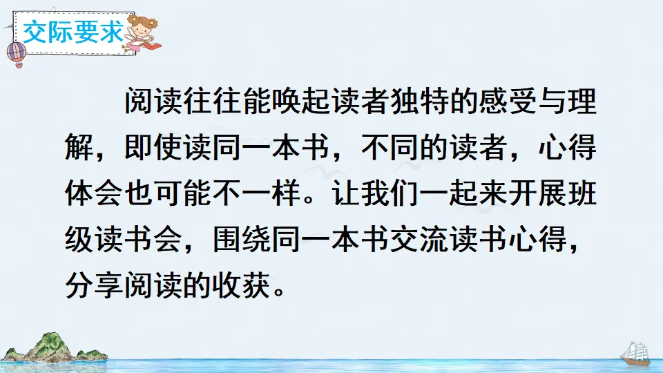 口语交际：同读一本书（课件2）_05.webp