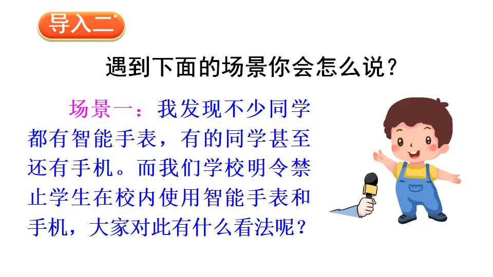 口语交际：即兴发言（课件2）_03.webp