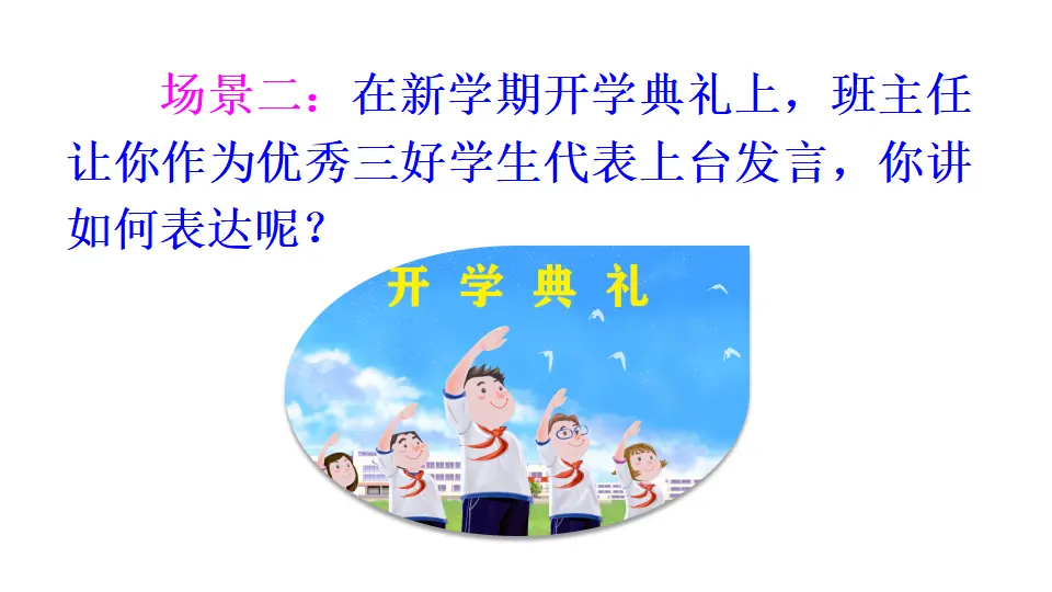 口语交际：即兴发言（课件2）_04.webp