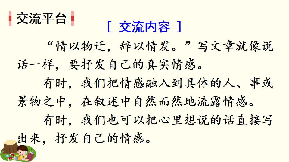 交流平台 初试身手（课件2）_03.webp