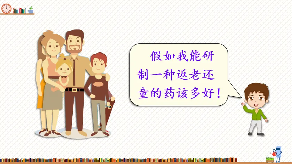 习作：插上科学的翅膀飞（课件2）_02.webp
