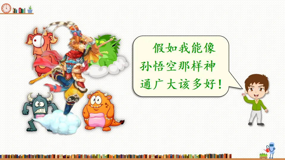 习作：插上科学的翅膀飞（课件2）_01.webp