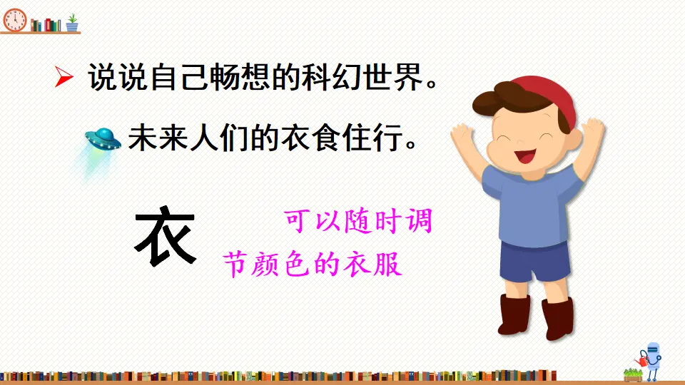 习作：插上科学的翅膀飞（课件2）_05.webp