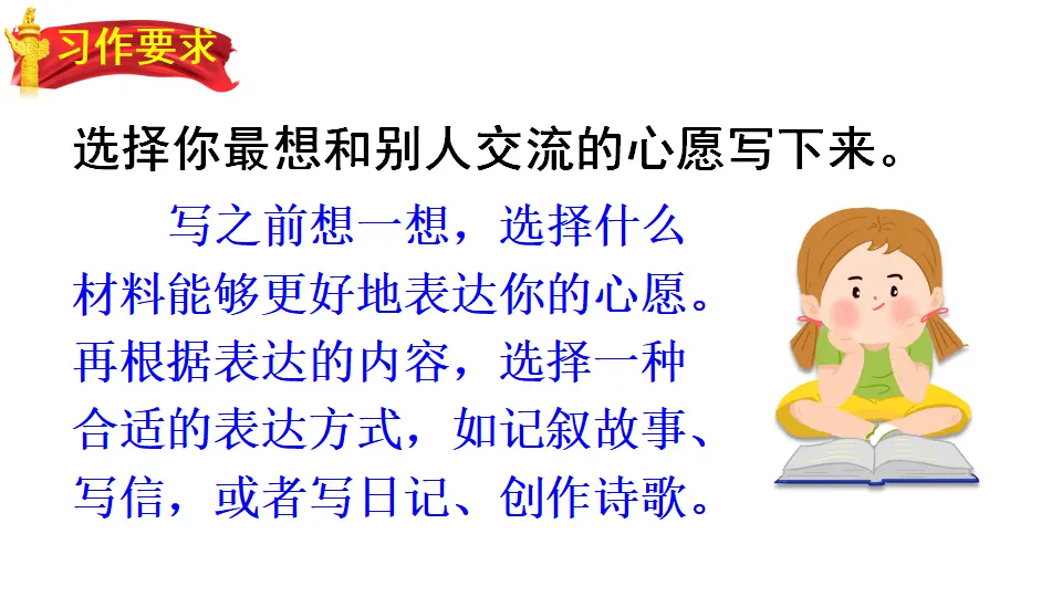 习作：心愿（课件2）_05.webp