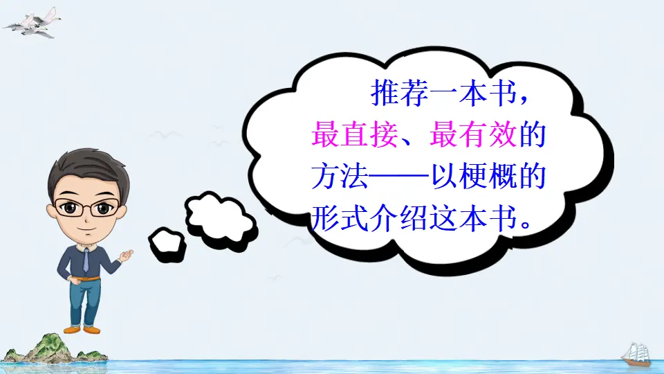 习作：写作品梗概（课件2）_03.webp