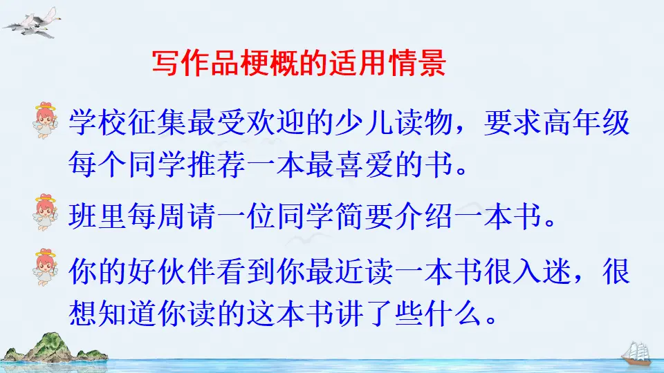 习作：写作品梗概（课件2）_04.webp