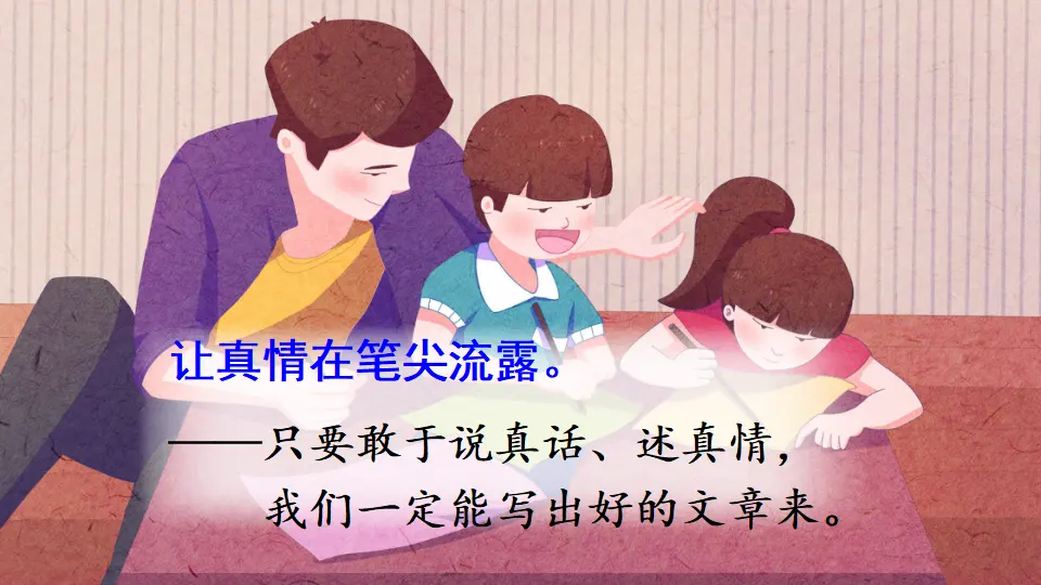 习作例文与习作人教（课件2）_02.webp