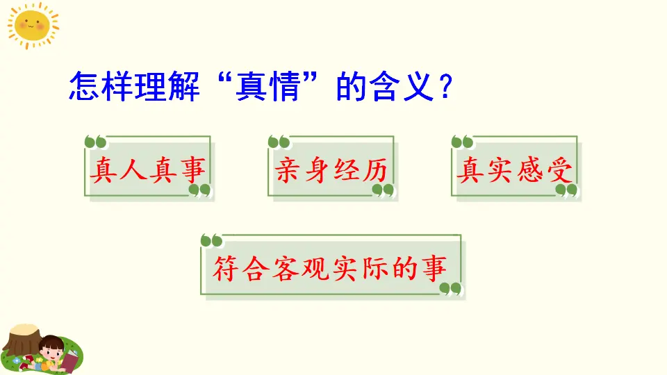 习作例文与习作人教（课件2）_03.webp