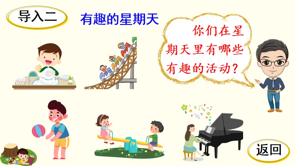 9 那个星期天（课件2）_04.webp
