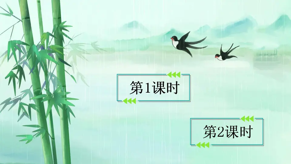 8 匆匆人教（课件2）_01.webp
