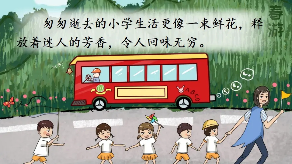 8 匆匆人教（课件2）_04.webp