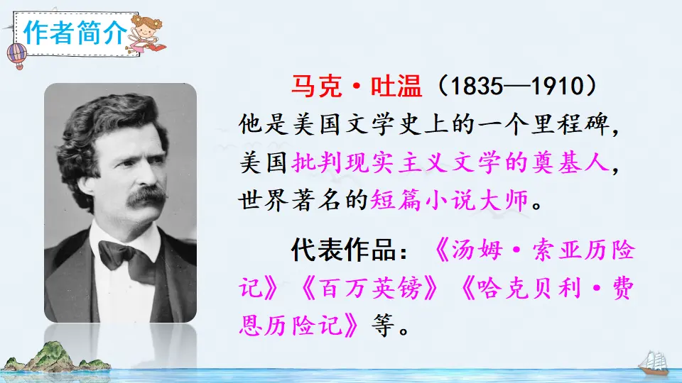 7 汤姆·索亚历险记（节选）（课件2）_03.webp