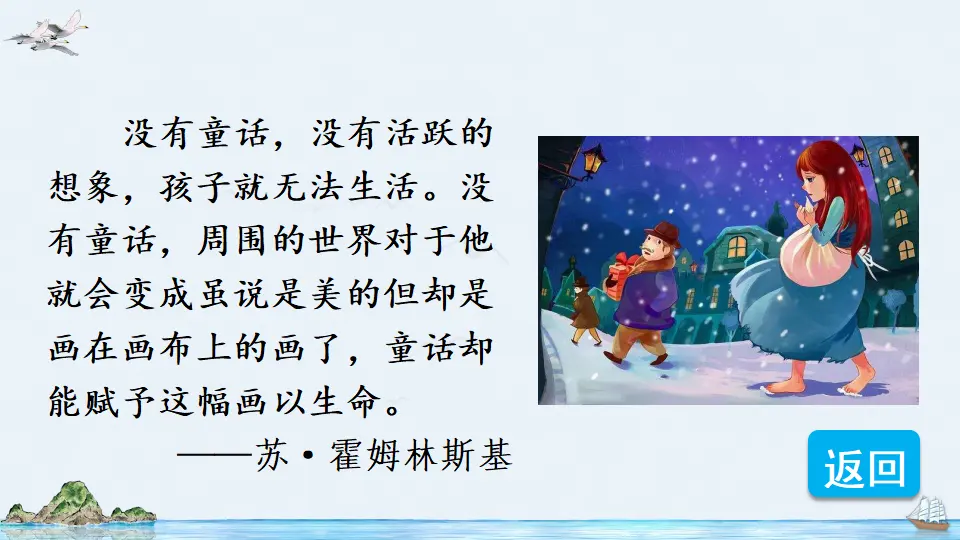 6 骑鹅旅行记（节选）（课件2）_02.webp
