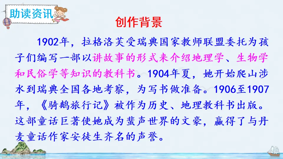 6 骑鹅旅行记（节选）（课件2）_04.webp