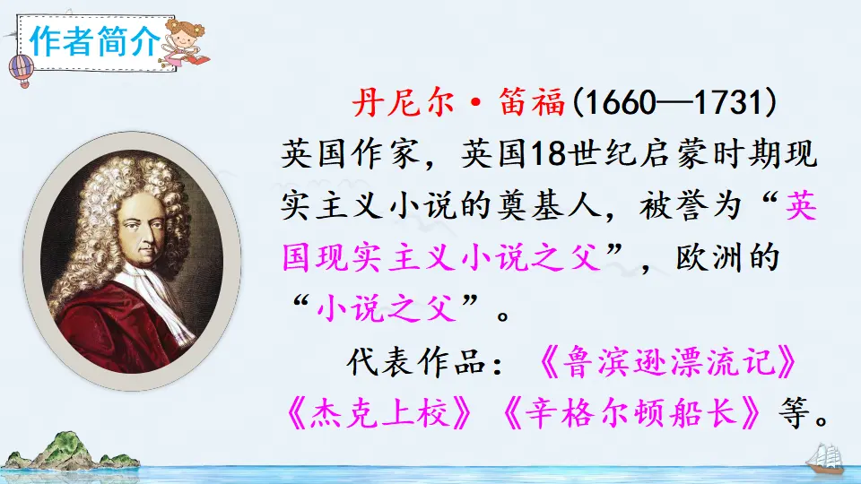 5 鲁滨逊漂流记（梗概 节选）（课件2）_04.webp