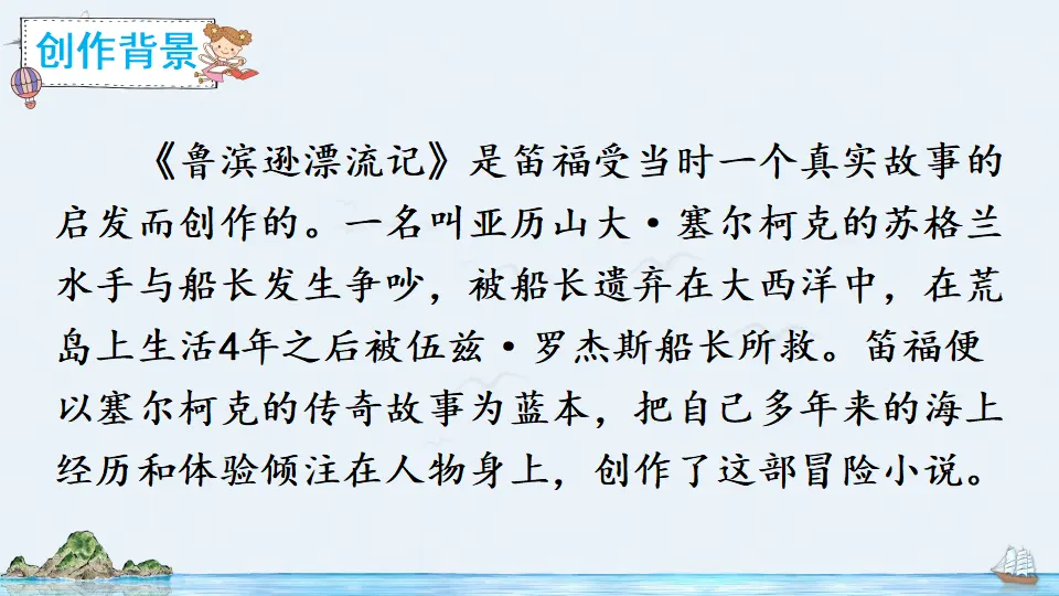 5 鲁滨逊漂流记（梗概 节选）（课件2）_05.webp