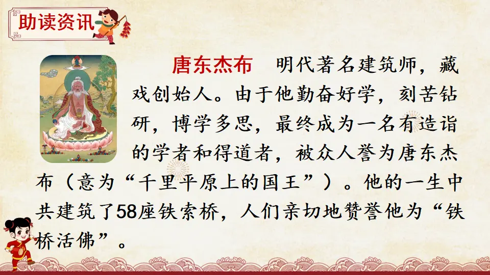4 藏戏人教（课件2）_05.webp