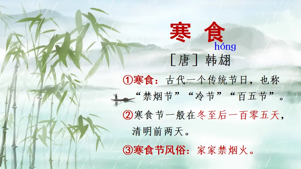 3 古诗三首（课件2）_05.webp
