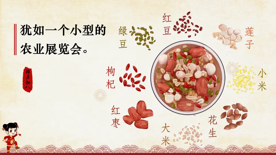 2 腊八粥人教（课件2）_03.webp